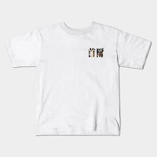 World City – Seoul Kids T-Shirt